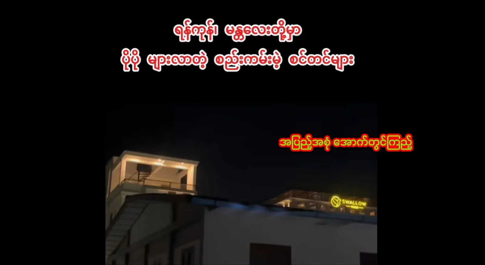 More and more environmentally friendly clubs and bars in Yangon and Mandalay