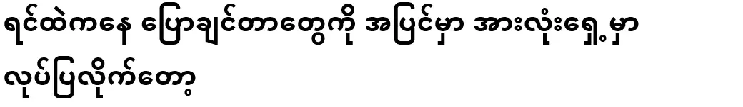 What I wanted to say from the inside, I did it in front of everyone