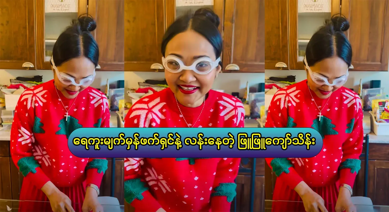 Why did singer Phyu Phyu Kyaw Thein wear swimming goggles?