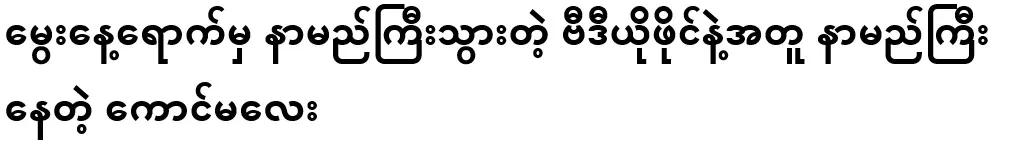 A girl who became famous with a video that became famous after her birthday
