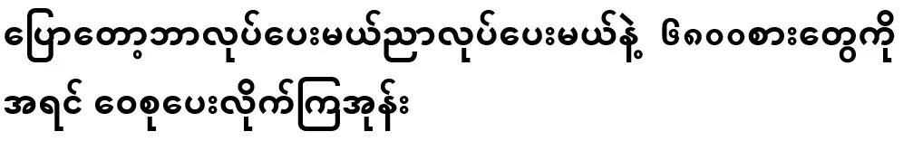 I'll do what I'm going to do, and I'll do it, and you'll share the 6,800 people first