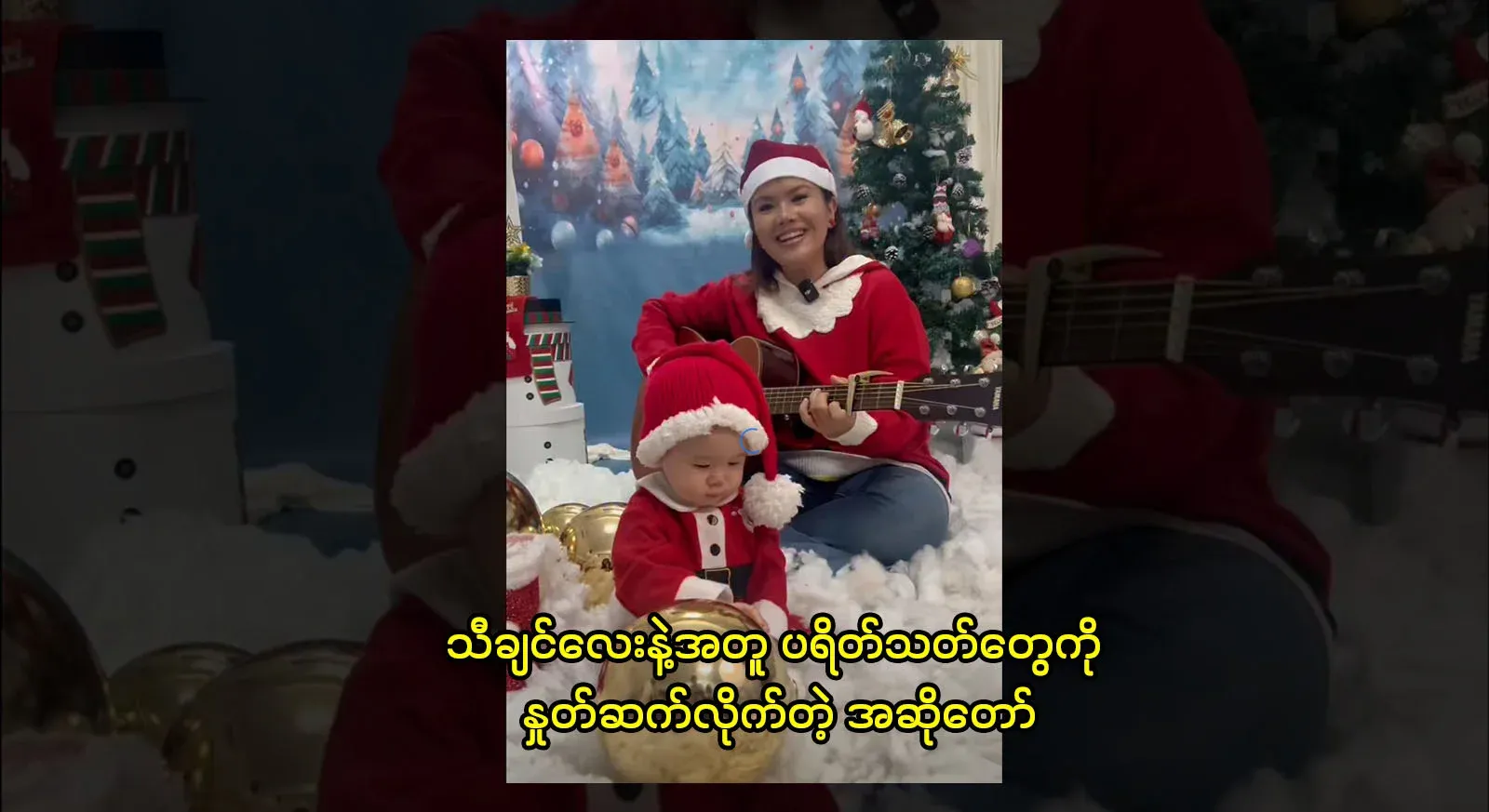 A singer who brings Christmas greetings with a song