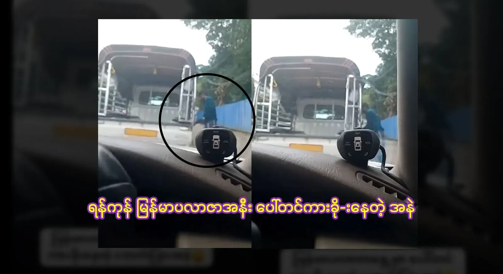 I took a video of a carjacking near Myanmar Plaza in Yangon during the day