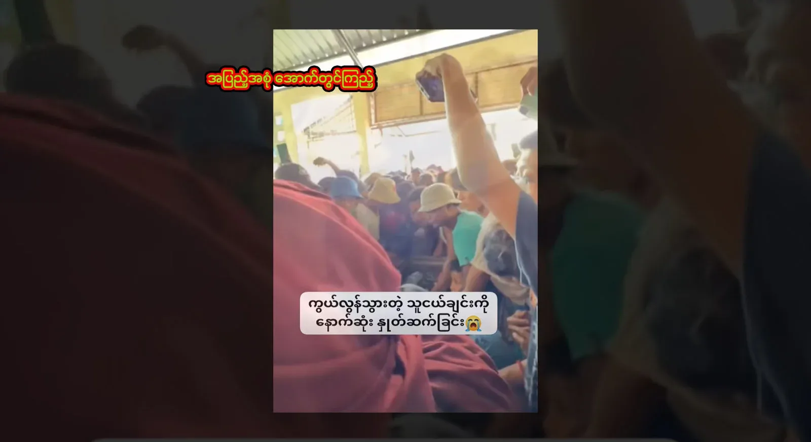 I was only 17 years old, and it happened at an unexpected time, so everyone was saying goodbye