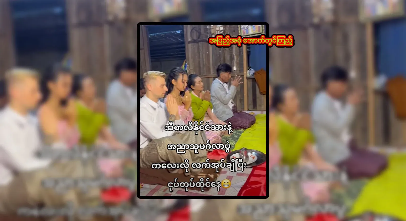 Burmese people are also gone, Come from that country and come from this country