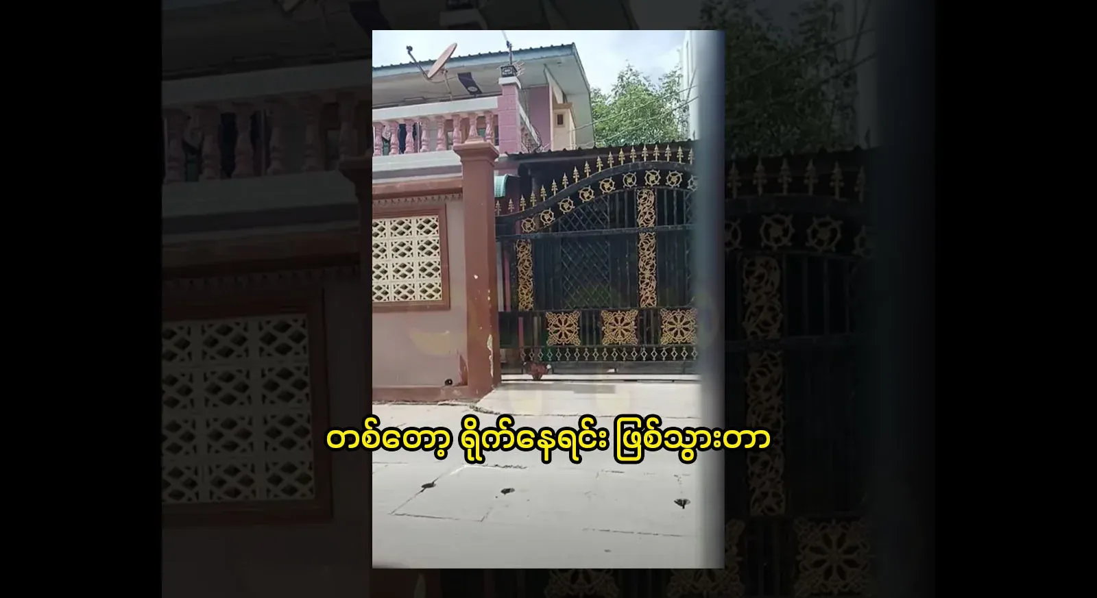 Something happened while I was filming, and the whole thing is in the video