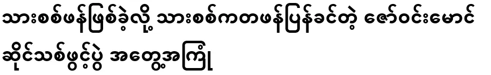 Zaw Win Maung's new shop opening, where his son was a hero and returned to his father