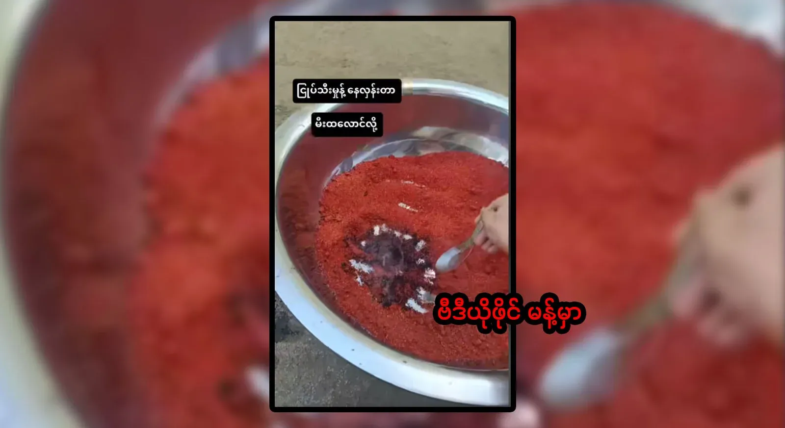 I didn't think that the chili powder was drying in the sun and the fire was burning