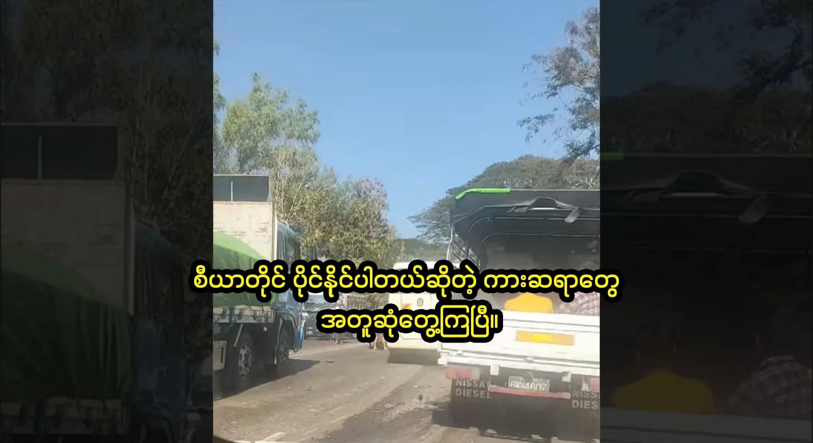 Yangon's unique taxi driver and Wi-B driver clash