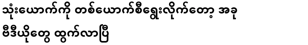 I chose each of the three and now the videos are out