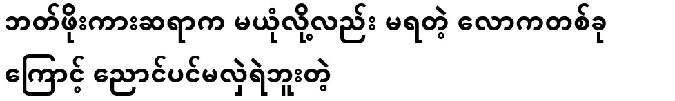 The teacher of Bat Po didn't even dare to give up because of a world that he couldn't even believe