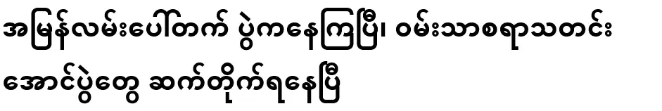 They are already on the highway, The happy news is a series of victories