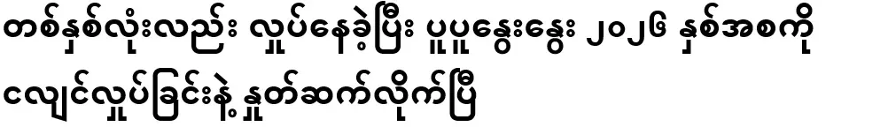 It has been shaking all year, and the beginning of 2026 has been greeted with an earthquake