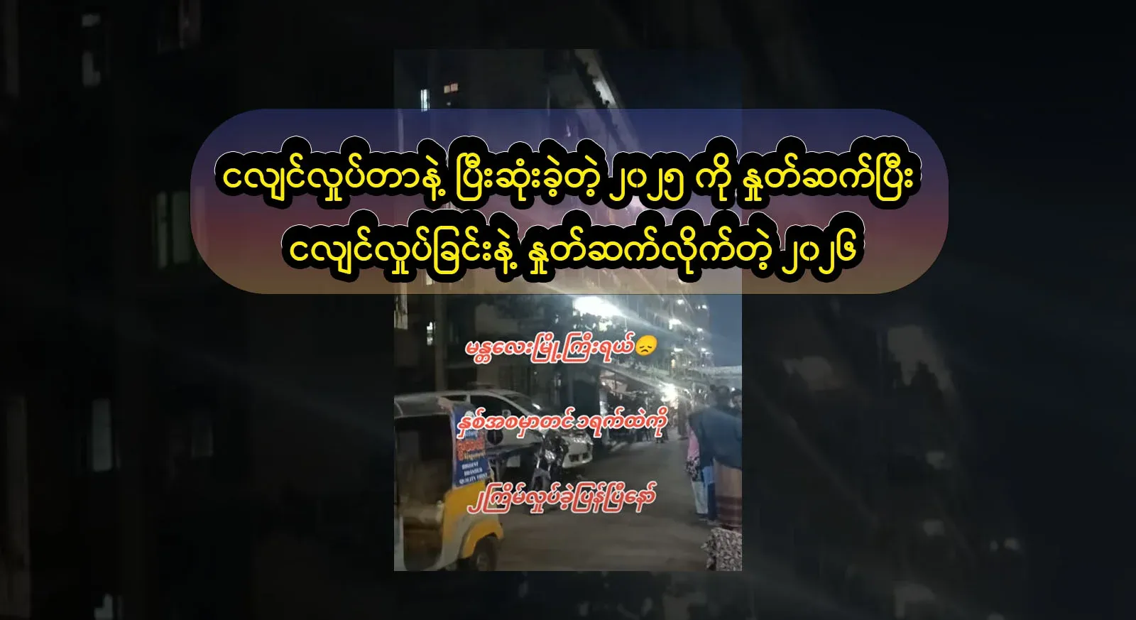 It has been shaking all year, and the beginning of 2026 has been greeted with an earthquake