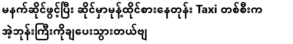 While I was eating bread at the shop, a taxi dropped off the monk