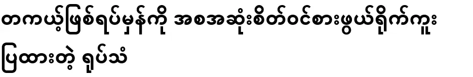 An interesting video showing the true story from beginning to end
