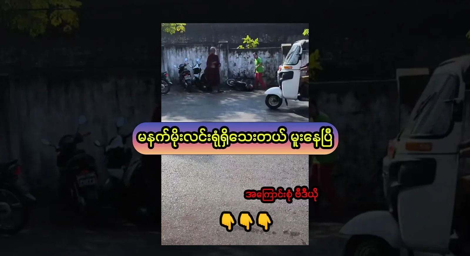 While I was eating bread at the shop, a taxi dropped off the monk