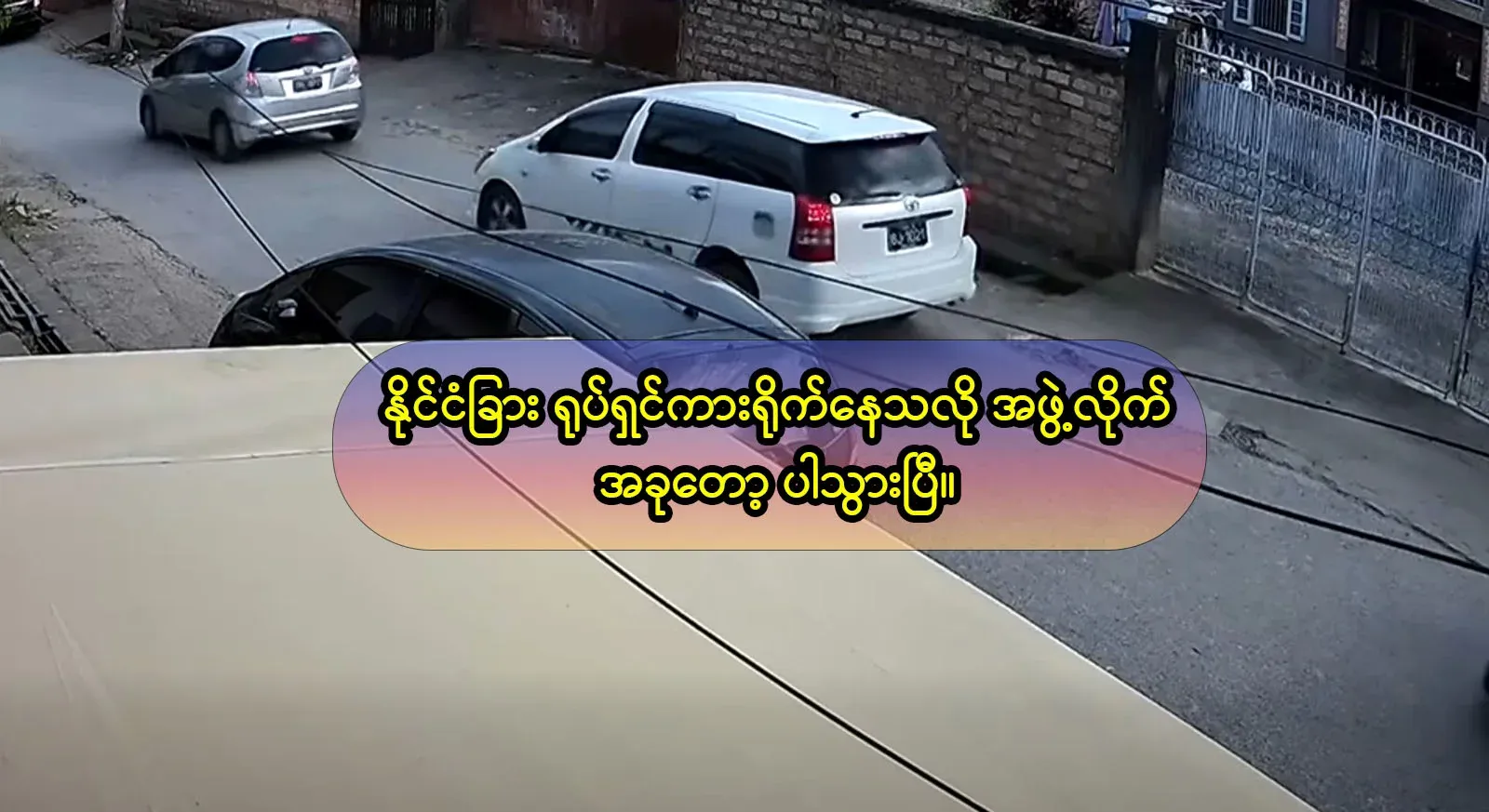 A group video footage of a car being as if it were a foreign car