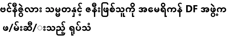 Venezuelan President and his wife were photographed by the American DF team