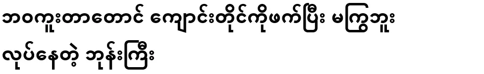 A monk who hugs the school pillar and doesn't rise even though his life is over