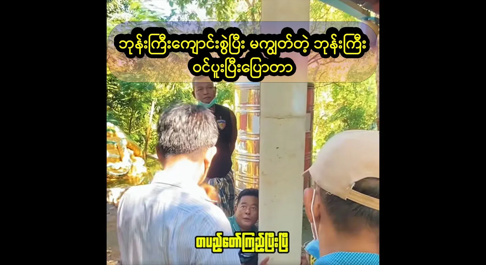 A monk who hugs the school pillar and doesn't rise even though his life is over