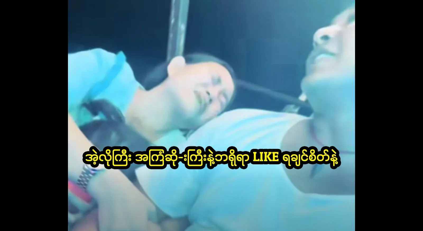 the video show often come from fun