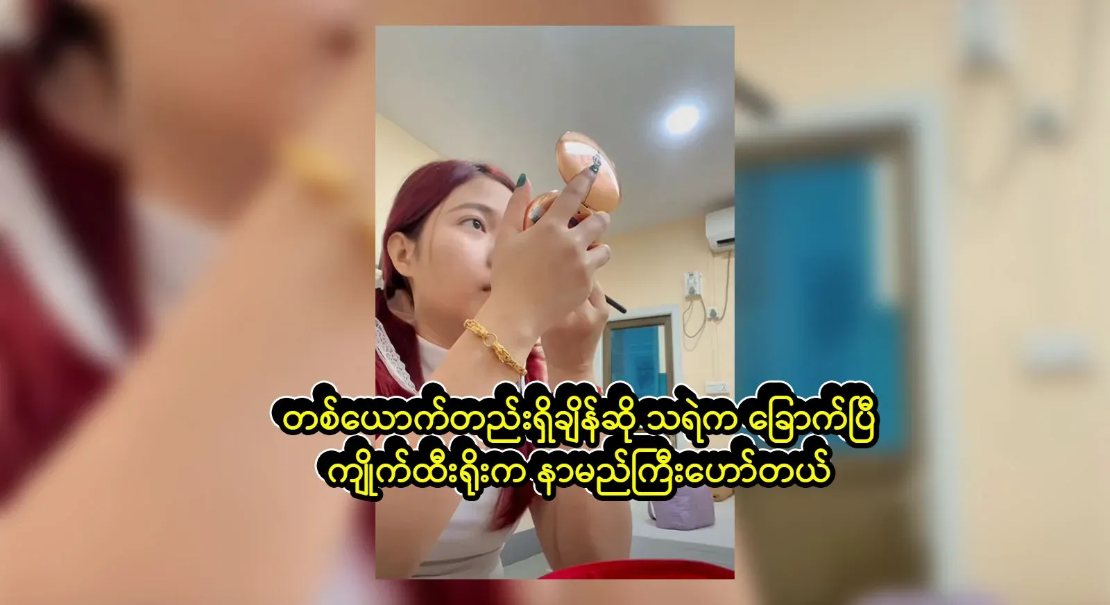 When I'm alone, the ghost is gone