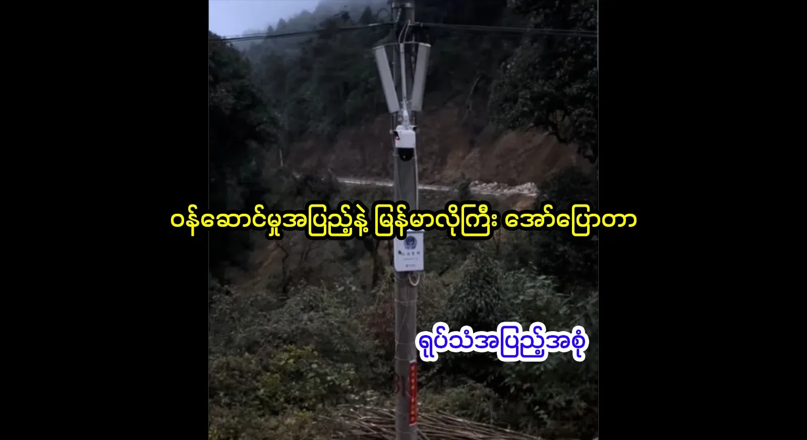 Even if you show them to stop, they shout in Burmese, go back, go back