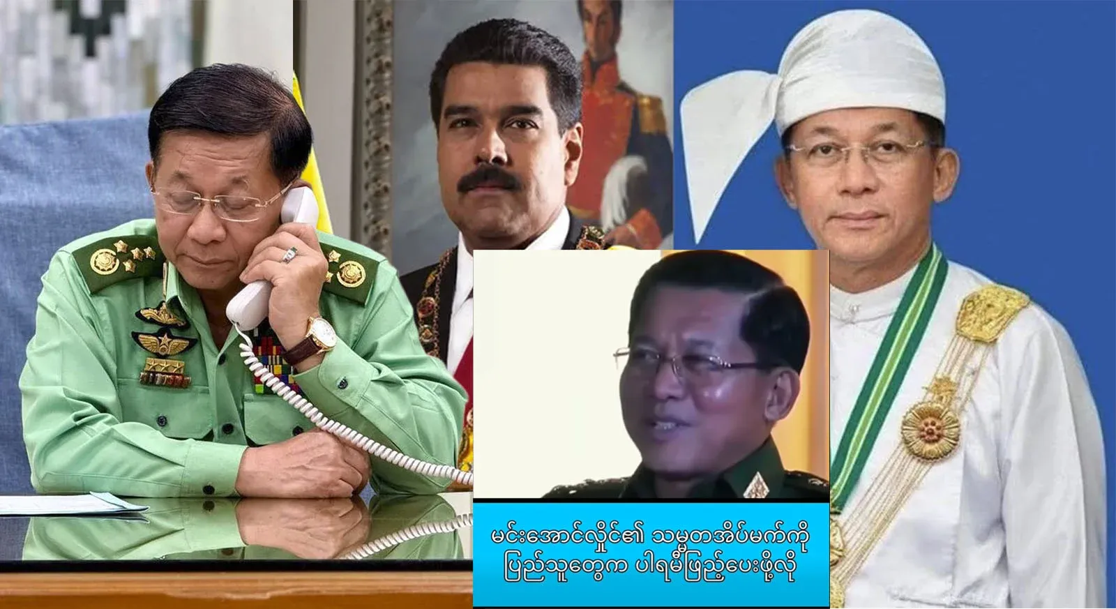 Hlaing Hlaing, who will soon fulfill the presidential dream that the people are demanding