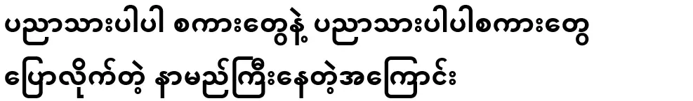 It's about being famous for saying clever words and clever words