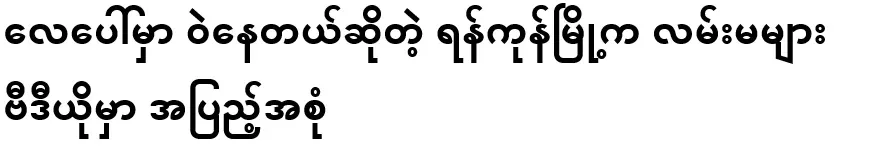 Full video of the streets of Yangon floating in the air