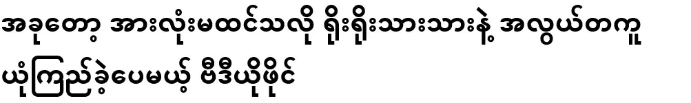 Now it's all honestly and easily believed, but the video