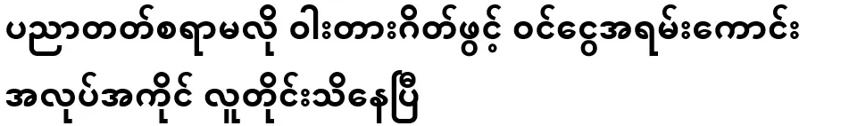 Everyone already knows that there is no need for education to open Watergate and earn a very good job