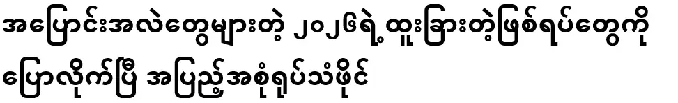 The extraordinary events of 2026 with many changes have been mentioned