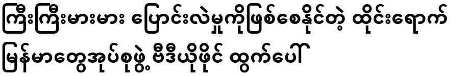 A group of Myanmar people who came to Thailand can make a big change