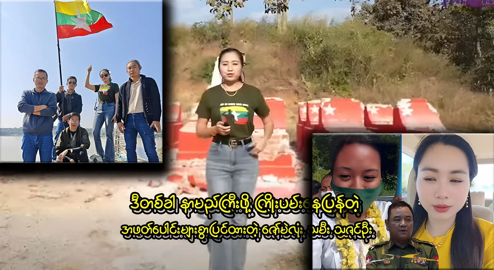 Video file of Thazin Oo, adopted daughter of Zaw Mae Lone, who wants to become famous again