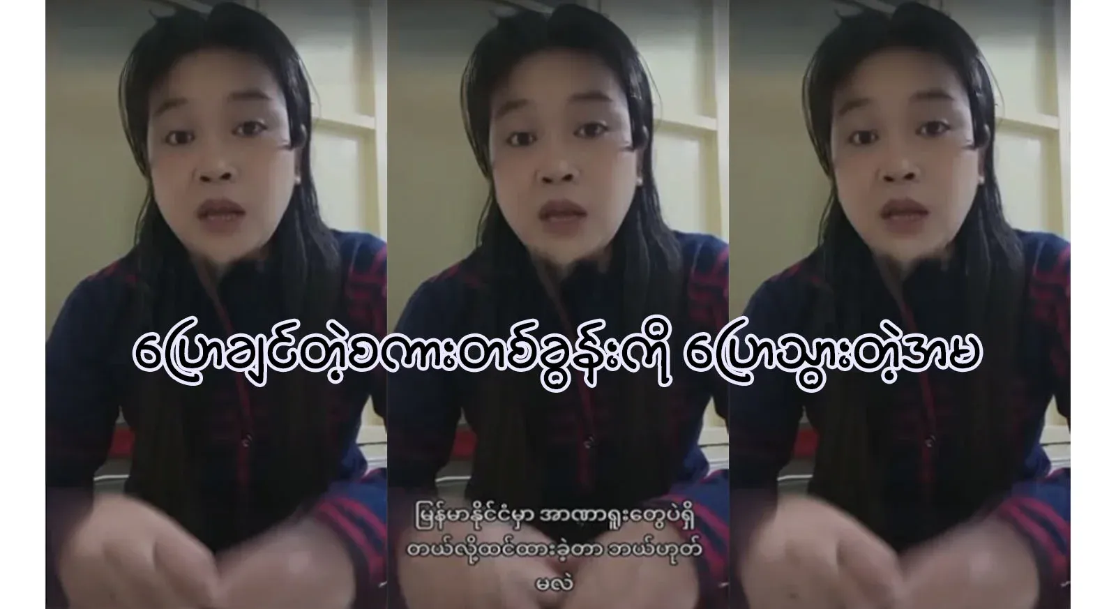 I thought that there were only power people in Myanmar, but now there are many idiots