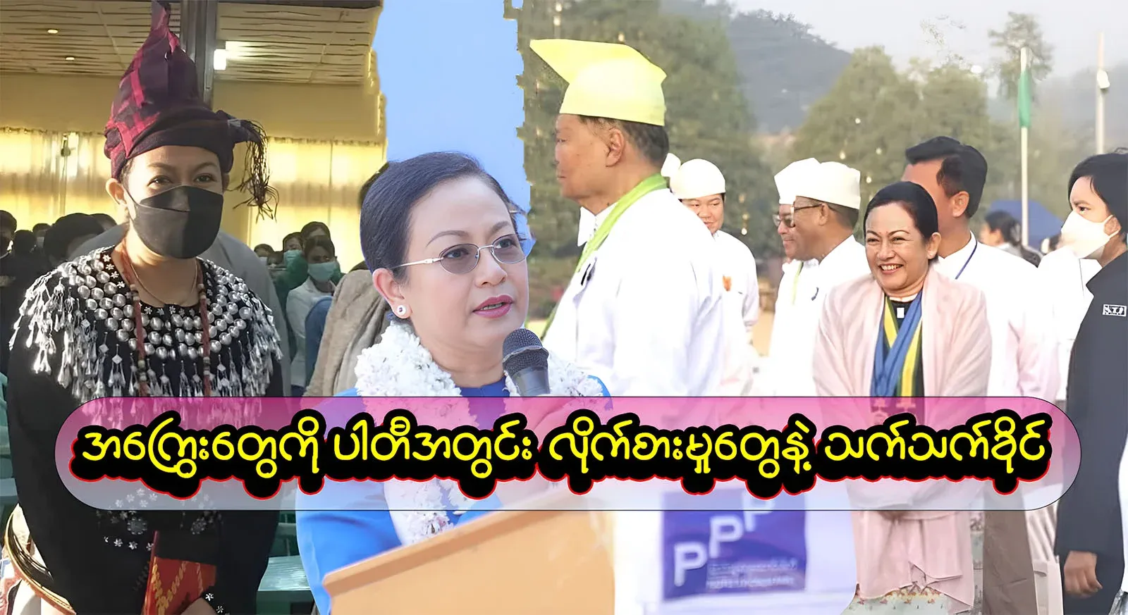 It's about Thane Khaing, who went to eat bean curd along with the temptations within the party