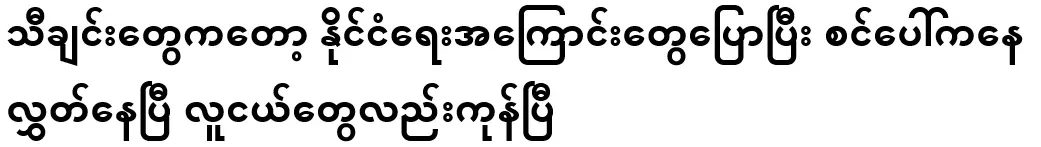 The songs talk about politics and are released from the stage