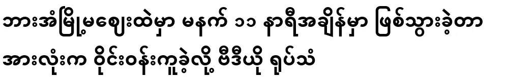 It happened at 11 o'clock in the morning in Ba An city market because everyone helped