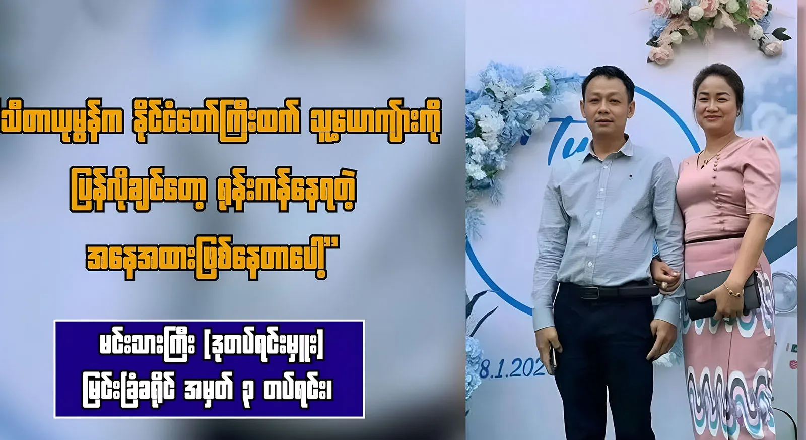 Just by listening to the video, you can see what's going on in Daw Thita Yumon's heart