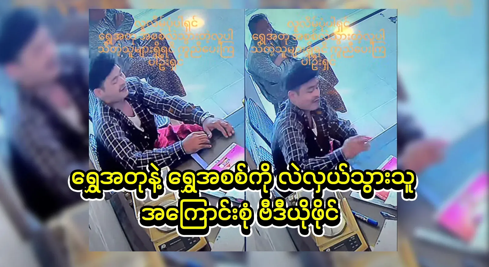 The gold chain has been replaced with a replica of the busy and attention-grabbing one