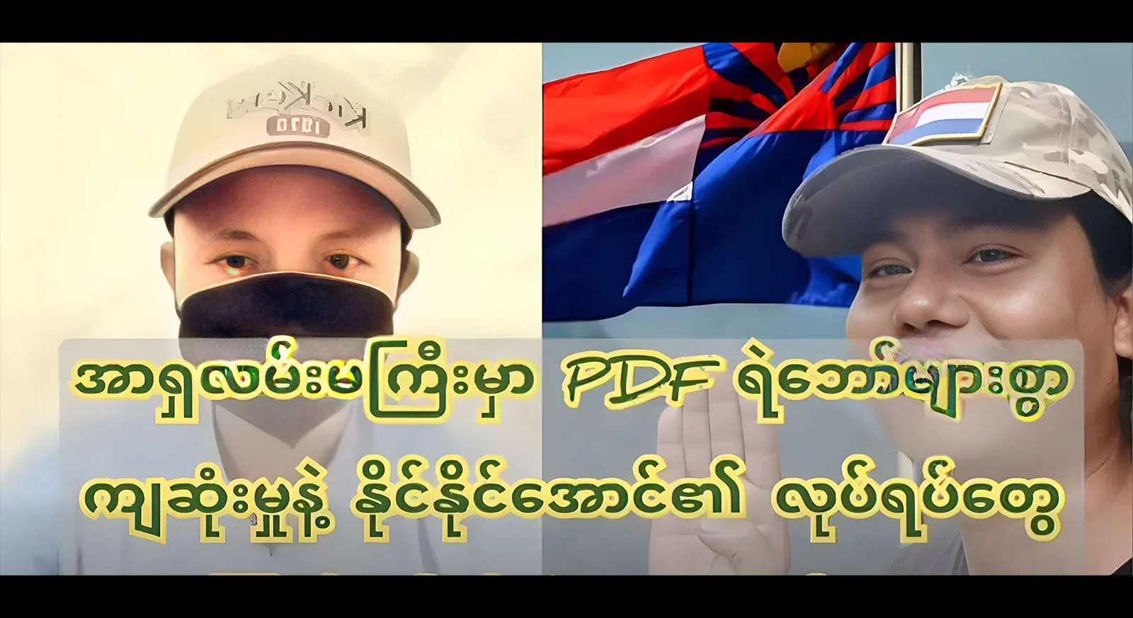 I have talked about many PDP comrades on Asia Road and the actions of Nai Nae