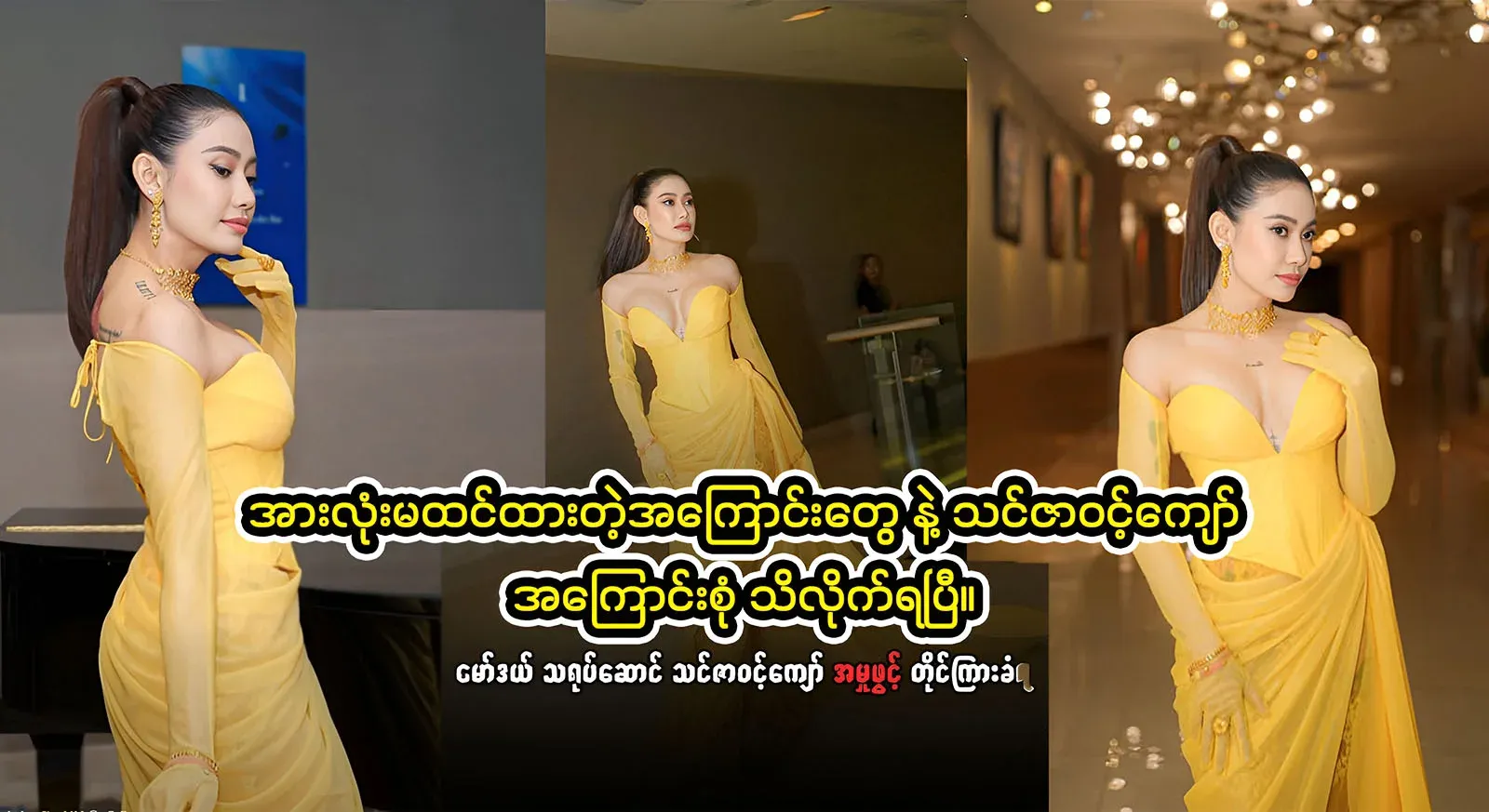 The famous actress You Za Win Kyaw who released the full video file
