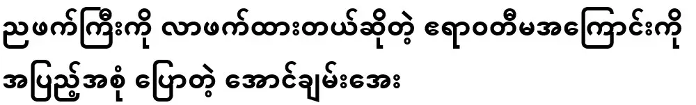 Now, I have told you in full about the Irrawaddy that I have embraced the great night