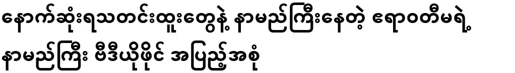 Full video of the famous Irrawaddy, famous for its latest news