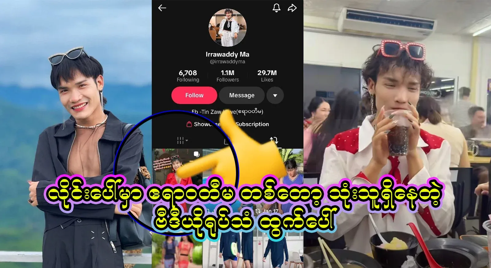 A new video showing that the Irrawaddy continues to use a video file