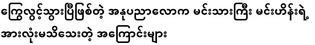 Everything you don't know about Min Hein, the great actor of the art world who has passed away