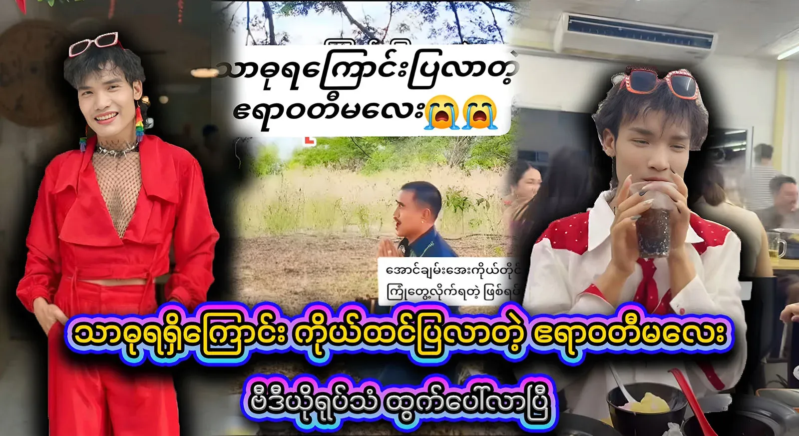 A famous video file of him informing Aung Chan-aye that he thought he had received the blessing