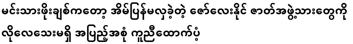 Actor Po Chit fully supported the cast members of Zaw Lay Naing who did not return home